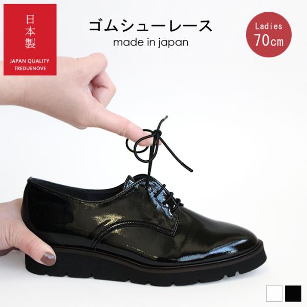 tre due nove ゴムシューレース レディース 靴 ゴム紐 レースアップシューズ 紐靴 シュ...