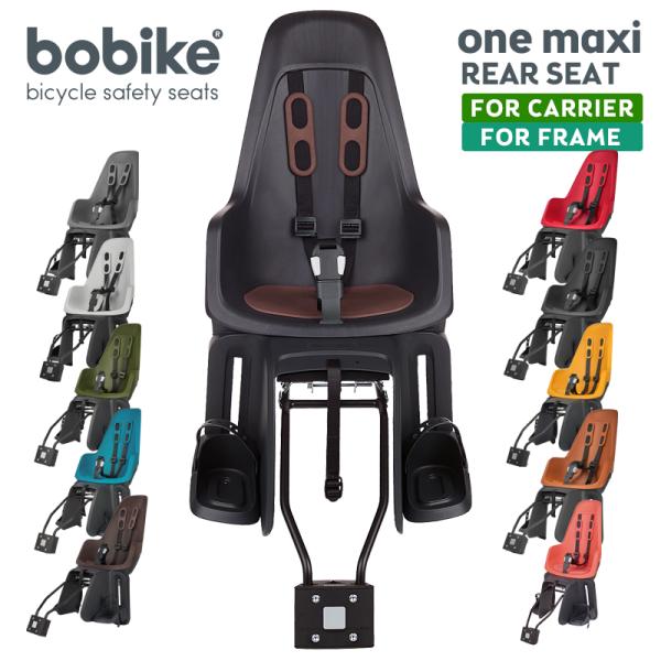 bobike ONE maxi 1P &amp; E-BD: One system fits all（ボバイ...