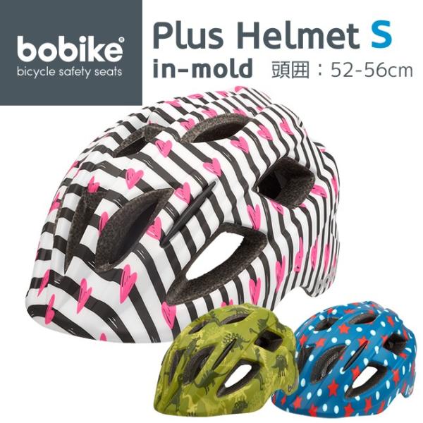 【正規品】bobike Plus Helmets S（ボバイク・プラス・ヘルメット・S）