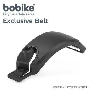 bobike Exclusive Belt - shoulder part black（ボバイク・エクスクルーシブベルト）