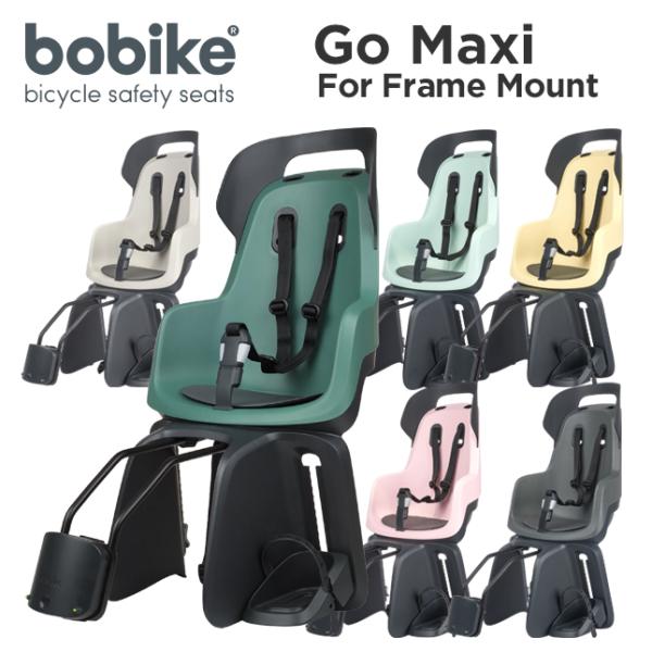 【正規品】Bobike GO Maxi Frame Mount（ボバイク・ゴー・フレームマウント）（...