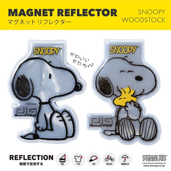 [PIG] PEANUTS デザイン MAGNET REFLECTOR  マグネットリフレクター（ピ...