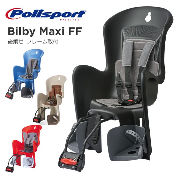 【正規品】Bilby Maxi FF for frame  ビルビー・マキシ・FF（後乗せ・フレーム...