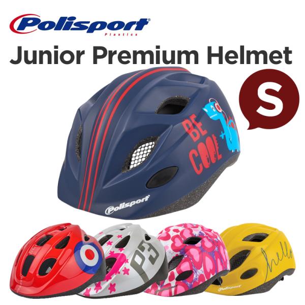 【正規品】Polisport S JUNIOR PREMIUM HELMET（ジュニア用ヘルメット）