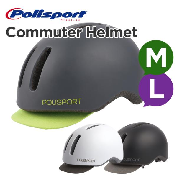 【正規品】Polisport COMMUTER HELMET（M・Lサイズ　ヘルメット）