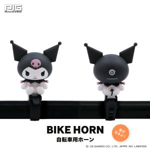 [PIG]Sanrio デザイン BIKE HORN  バイクホーン（サイクルホーン）クロミ（サンリオ/自転車/ホーン/ベル/ベビーカー/おもちゃ）｜TREEFROG
