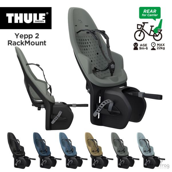 Thule Yepp 2 Maxi  - RACK MOUNT（スーリー・イエップ・ツー・マキシ・ラ...