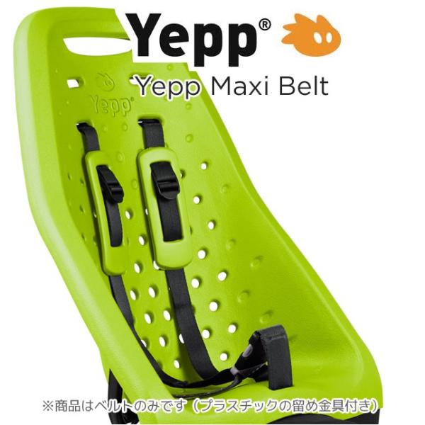 【正規品】Yepp Maxi belt　イエップ・マキシ専用ベルト（後乗せ専用）