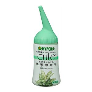 ハイポネックス キュート 観葉植物用 (150ml)