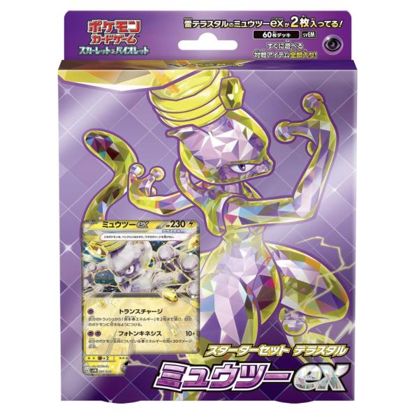 ポケモンカードゲームスカーレット&amp;バイオレット スターターセット テラスタル ミュウツーex