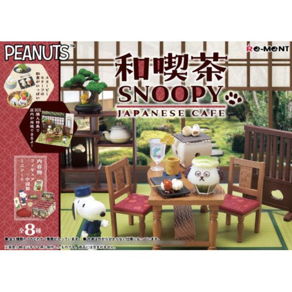 スヌーピー　和喫茶SNOOPY 【8個入りBOX】