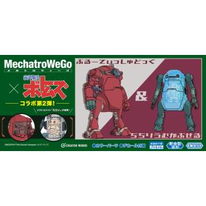 【ハセガワ】メカトロウィーゴ ボトムズコラボシリーズ Vol.2 “ぶるーてぃっしゅどっぐ&amp;ぢぢりう...