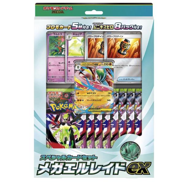 ポケモンカードゲーム MEGA スペシャルカードセット メガエルレイドex