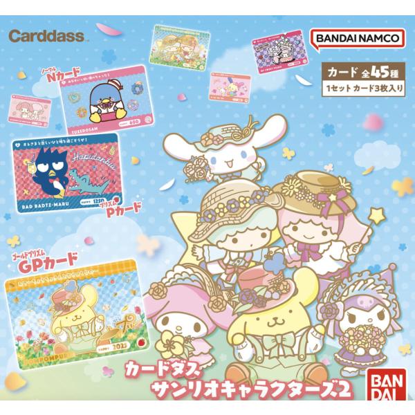 カードダス サンリオキャラクターズ２（BOX20パック入り）