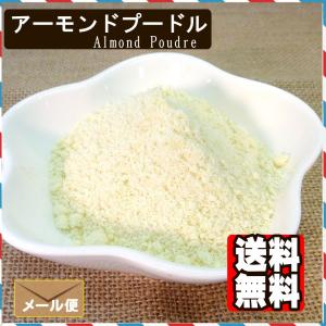 アーモンドプードル300g ポイント消化 送料...の詳細画像1