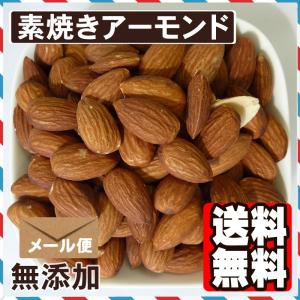 素焼きアーモンド 1kg 食塩無添加 植物油不...の詳細画像1