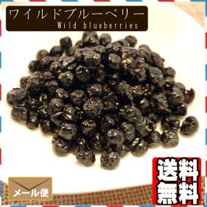 ブルーベリー（ワイルド種）1kg