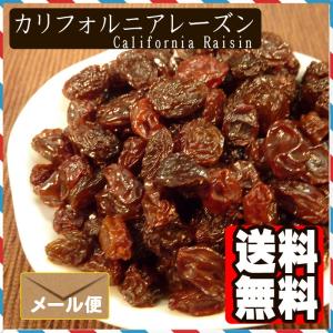 カリフォルニアレーズン1kg ポイント消化 送...の詳細画像1