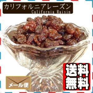 カリフォルニアレーズン1kg ポイント消化 送...の詳細画像2