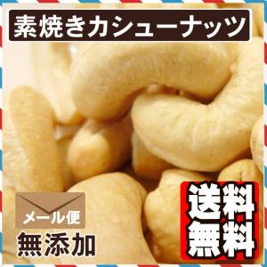 素焼きカシューナッツ 1kg 送料無料 品質と...の詳細画像1