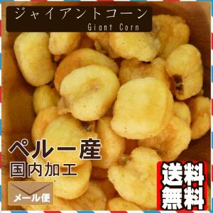 ジャイアントコーン500g 送料無料 おつまみ...の詳細画像1