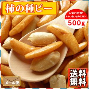 柿ピー500g おつまみ おやつに最適の詳細画像3
