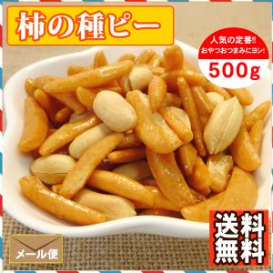 柿ピー500g おつまみ おやつに最適の詳細画像4