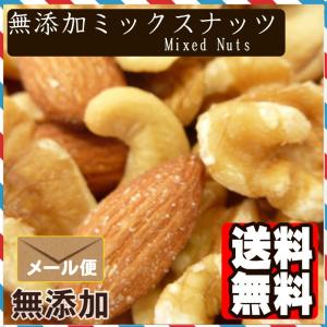 食塩無添加 ミックスナッツ 500g 送料無料...の詳細画像2