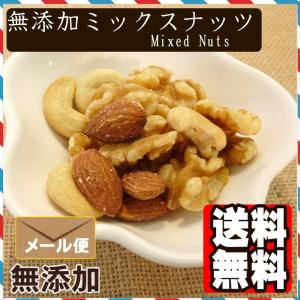 食塩無添加 ミックスナッツ 500g 送料無料...の詳細画像4