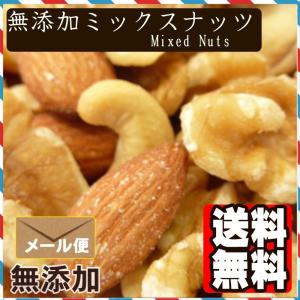 食塩無添加 ミックスナッツ 800g 送料無料...の詳細画像2