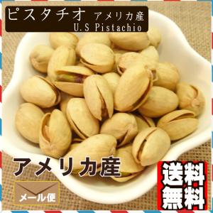 ピスタチオ 800g 殻付き 送料無料 おつま...の詳細画像1