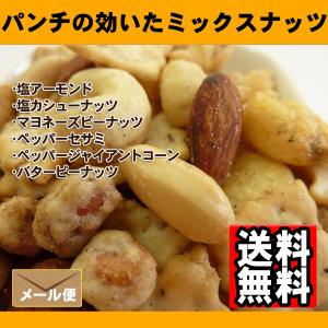 パンチの効いた ミックスナッツ 500g おつ...の詳細画像1
