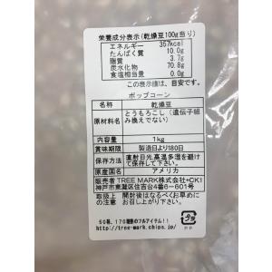 ポップコーン 豆 1kg 爆裂種 バタフライタ...の詳細画像2