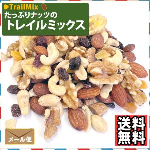 トレイルミックス たっぷりナッツ800g ミッ...の詳細画像2