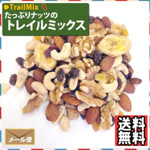 トレイルミックス たっぷりナッツ800g ミッ...の詳細画像5