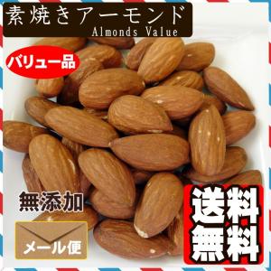 バリュー品 素焼き アーモンド 1kg 食塩無...の詳細画像2