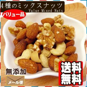 4種のバリューミックス ナッツ 800g アー...の詳細画像1