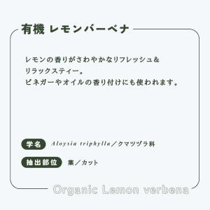 生活の木 公式 有機レモンバーベナ 100g ...の詳細画像1