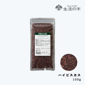 生活の木 ハイビスカス 100g ハーブティーの高価買取価格