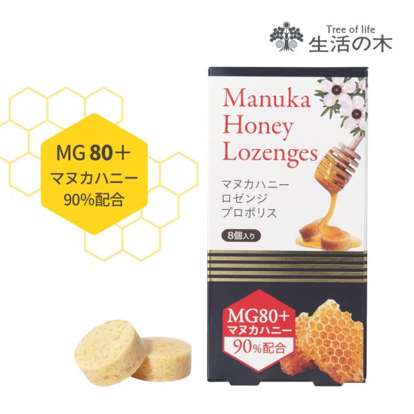 生活の木 公式 マヌカハニーロゼンジ (のど飴) プロポリス 8個入 正規品 タブレット キャンディ...