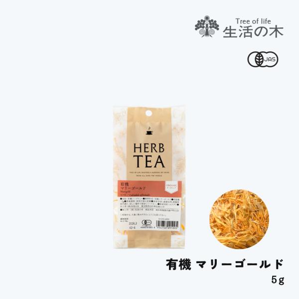 生活の木 公式 有機マリーゴールド 5g Organic Marigold カレンデュラ キンセンカ...