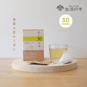 生活の木 公式 有機モリンガ ティーバッグ / Organic Moringa 30個入