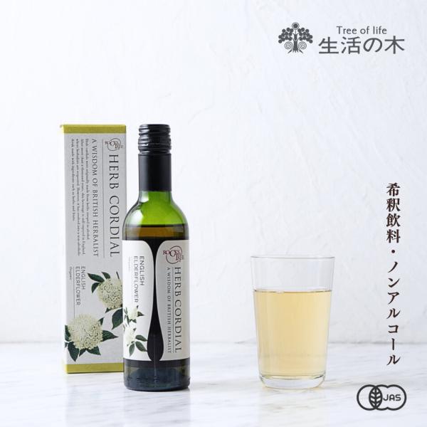 生活の木 公式 ハーブコーディアル 有機イングリッシュエルダーフラワー / Organic Elde...