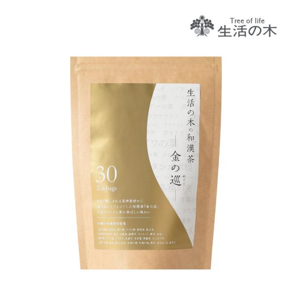 生活の木 公式生活の木の和漢茶 金の巡 30個入 乳酸菌 プーアル茶 ハブ茶 オオバコ 酵素 発酵 ...