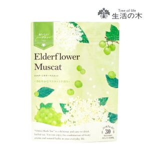 生活の木 公式 おいしいハーブティー エルダーフラワーマスカット ティーバッグ 30個入 ハーブ ハーブティー ティーバッグ 女性