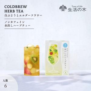 水出しハーブティー 白ぶどうの高価買取価格