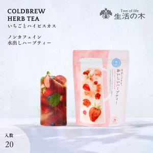 水出しハーブティー いちごハイビスカスの高価買取価格