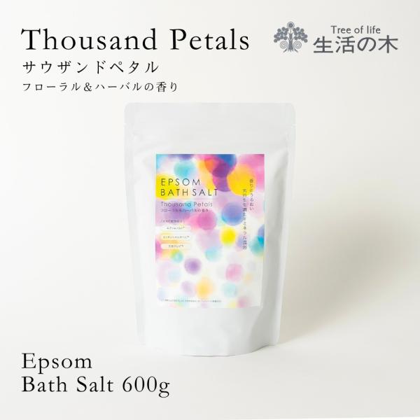 生活の木 公式 エプソムバスソルト 600g サウザンドペタル バスソルト 大容量 硫酸マグネシウム...