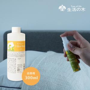 【新品】生活の木 ネムリラピロースプレーシトラス150ml &詰替用300ml 生活の木 公式 ネムリラ ピロースプレー シトラス 300ml 詰替用 アロマ