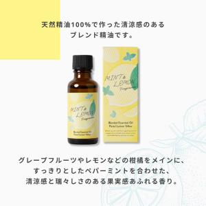 生活の木 公式 ブレンドエッセンシャルオイル ...の詳細画像1